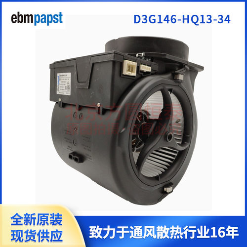ebmpapast离心风机，D3G146-HQ13-34
