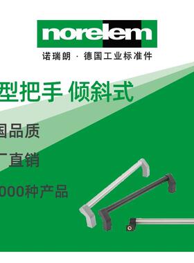 norelem德国原厂诺瑞朗NLM06956管型把手倾斜式
