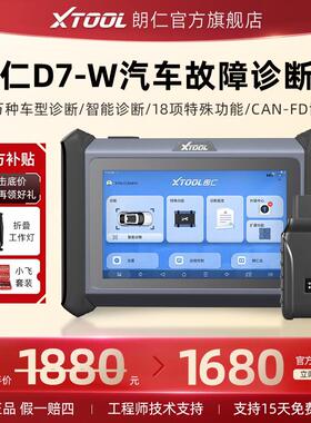 朗仁D7-W汽车诊断仪OBD汽车检测仪修车电脑诊断仪全车系检测仪