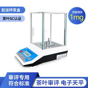1mg分析天平称茶叶理化检验仪器SC审评水分检测0.001g电子天平秤