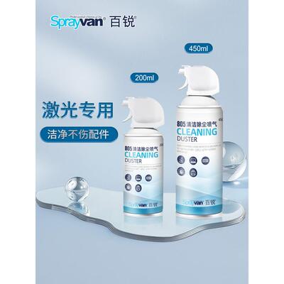 白锐805激光镜头单反除尘电脑键盘相机镜头压缩空气罐清洗喷雾气