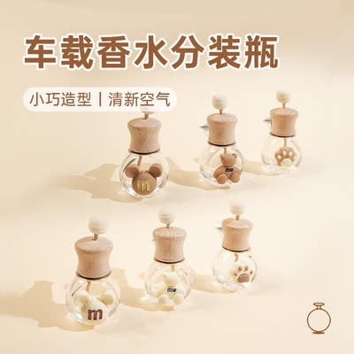 【下单立减50】新款奶茶色香水分装瓶车载出风口夹创意车内装饰品