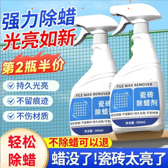 【官方正品】瓷砖除蜡剂清洁去水渍水印地板防滑除蜡清洁养护