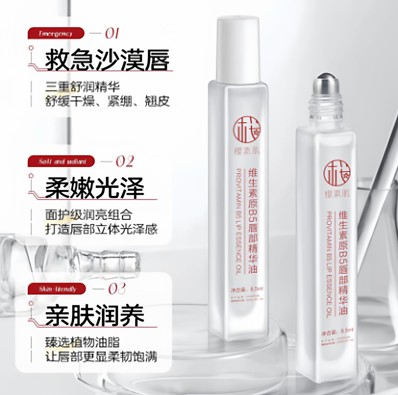 【官方正品】樱素肌维生素原b5唇部精华油滋润润养润亮保湿唇部