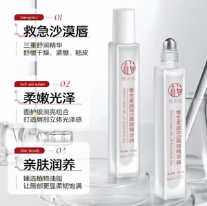 【官方正品】樱素肌维生素原b5唇部精华油滋润润养润亮保湿唇部