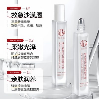 【官方正品】樱素肌维生素原b5唇部精华油滋润润养润亮保湿唇部
