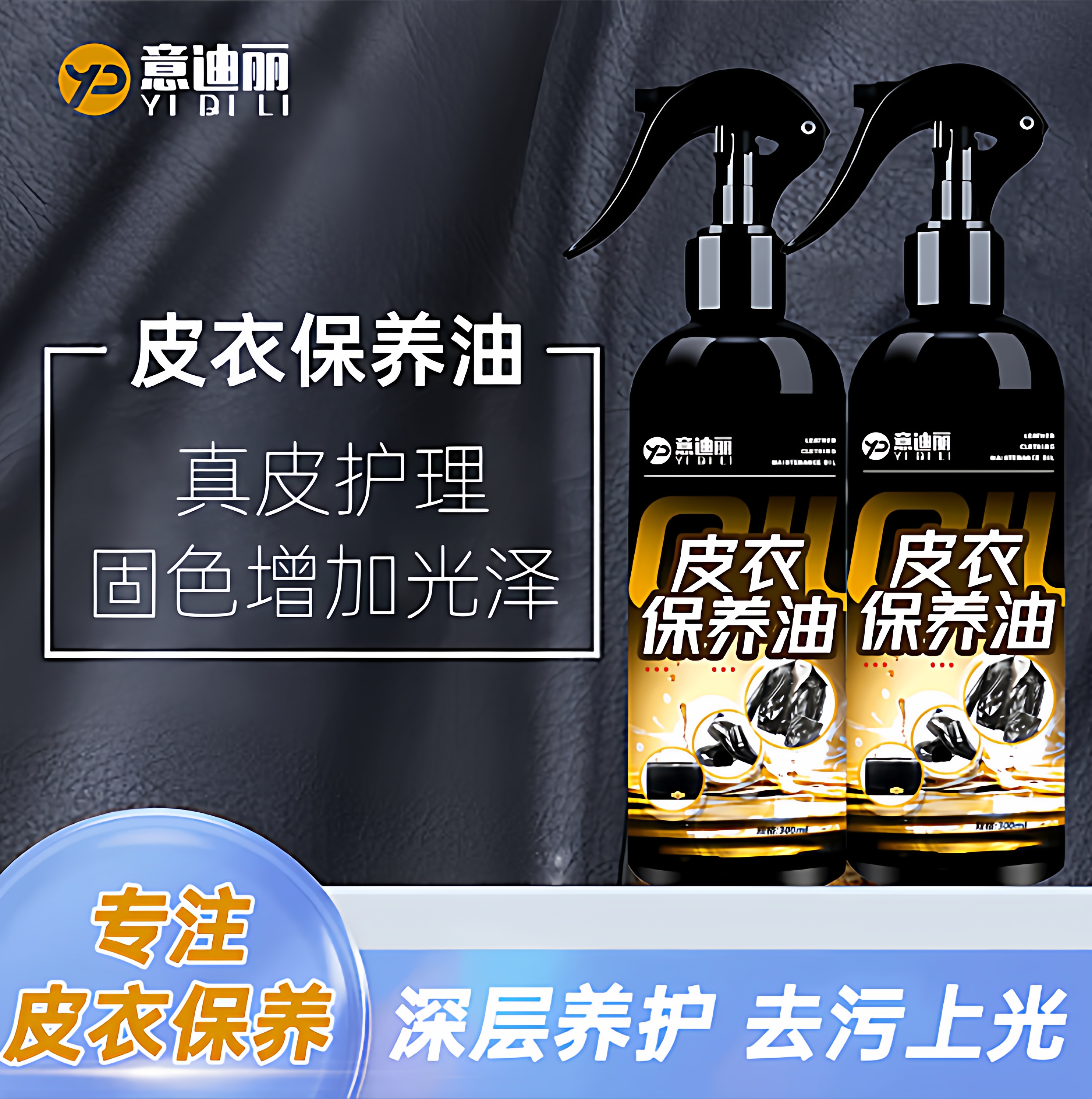 【皮革专用】皮衣油护理保养油真皮黑色皮夹克鞋上光清洗剂皮革