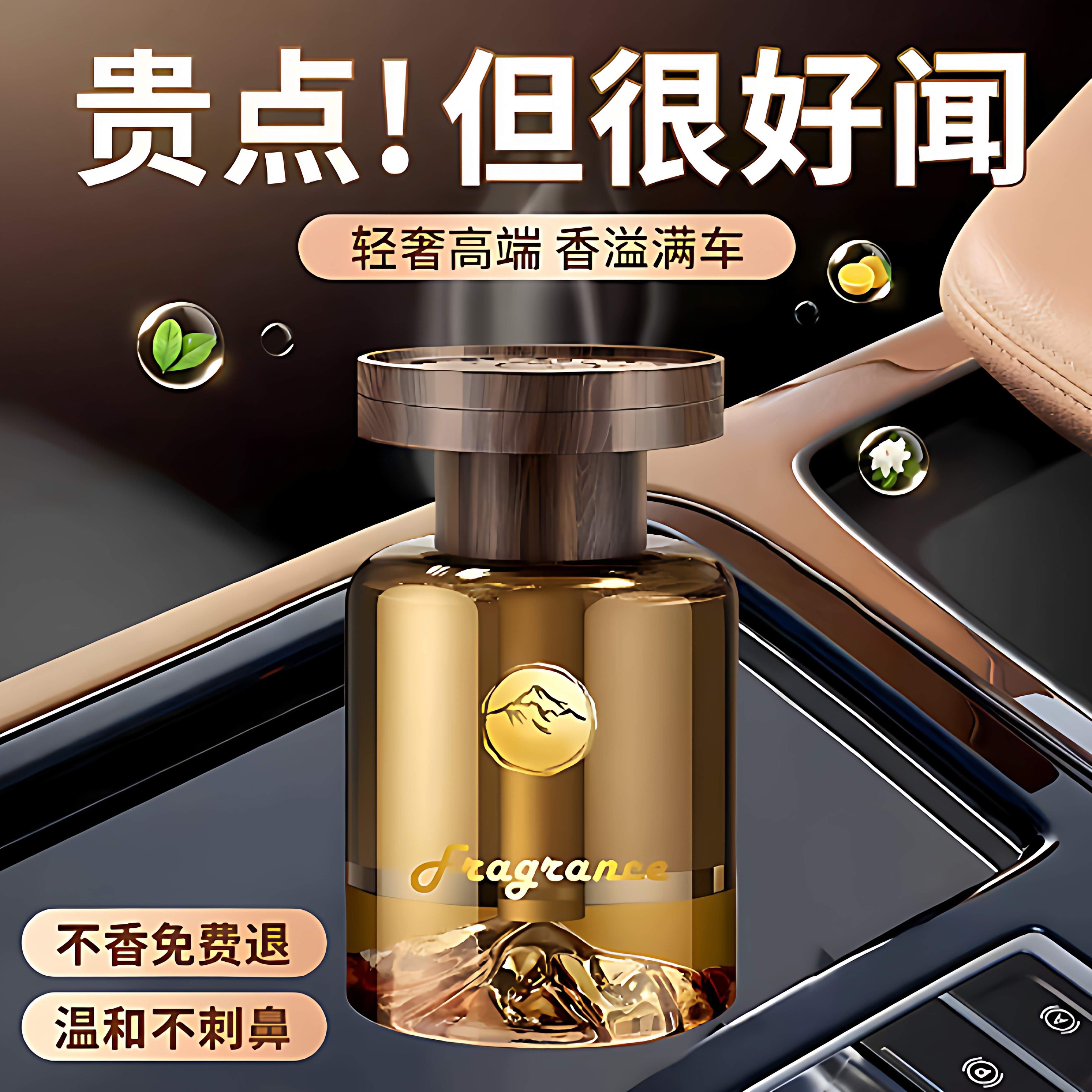 【观山香薰】轻奢质感车载香薰清香除味摆件持久高级香水
