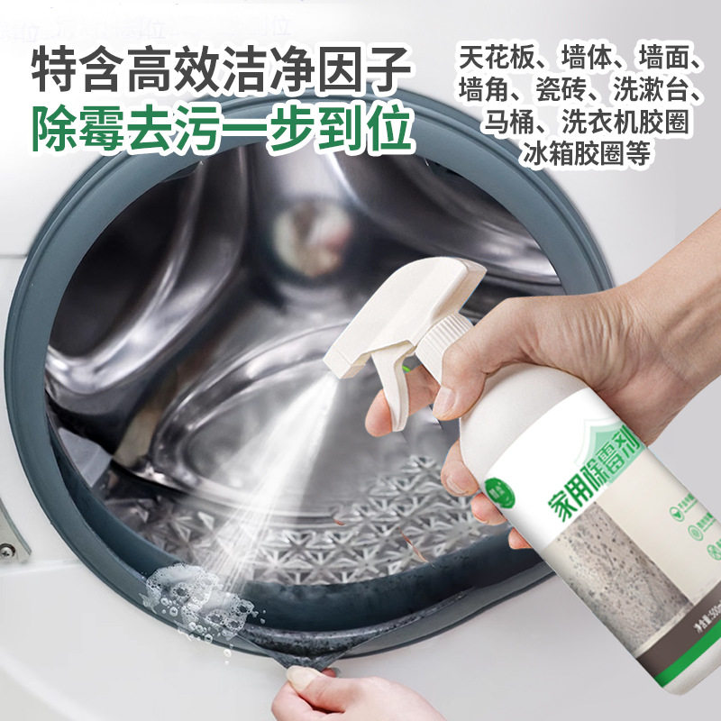 除霉剂墙体白墙面墙布霉斑清洁剂防霉除霉啫喱喷雾强效除霉菌喷剂