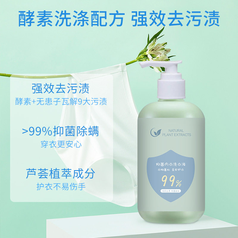 【浪莱】内衣洗衣液母婴内裤专用洗衣液去血渍抑菌除螨