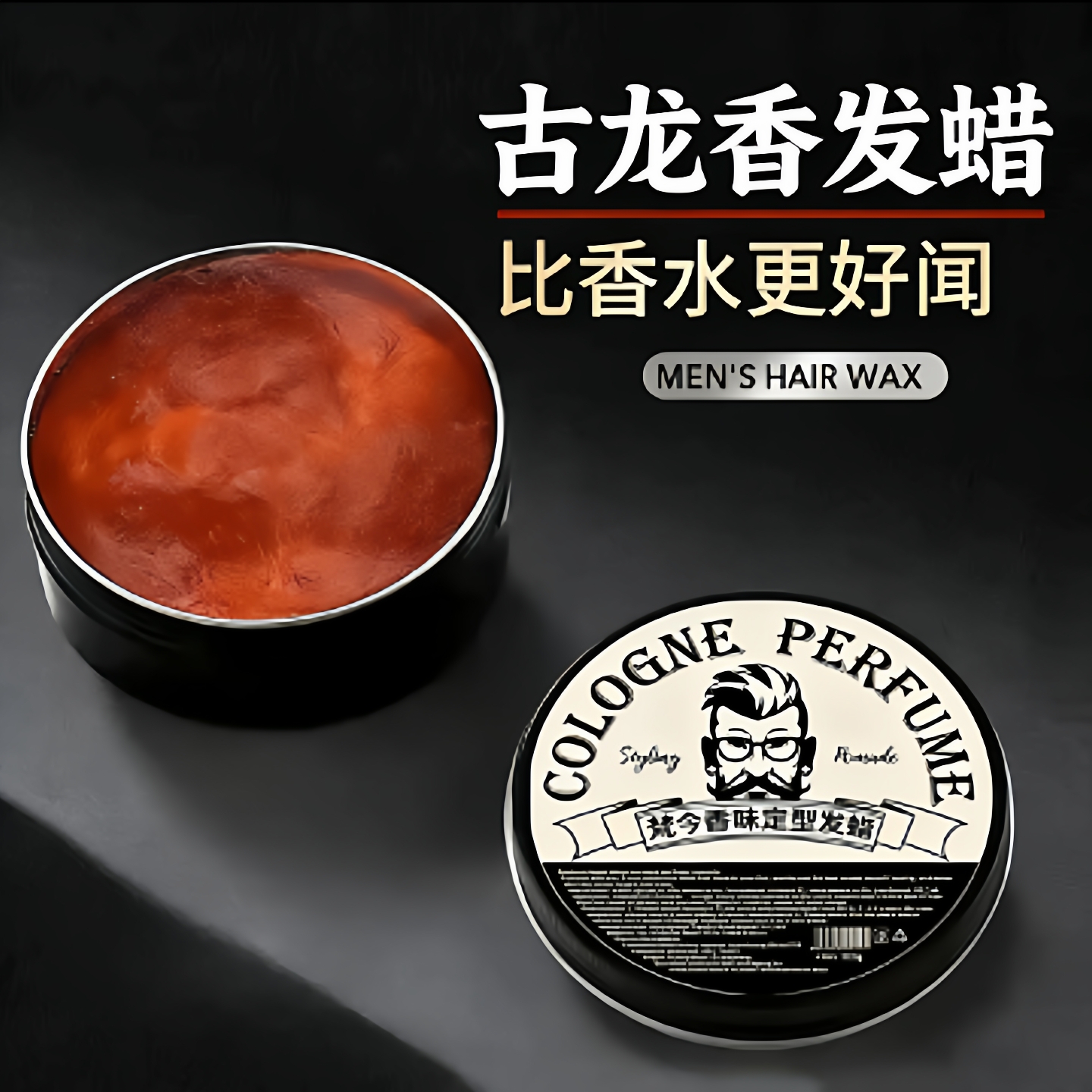 【正品】古龙香味发蜡蓬松定型清香型高端清爽发廊专用油头膏发泥