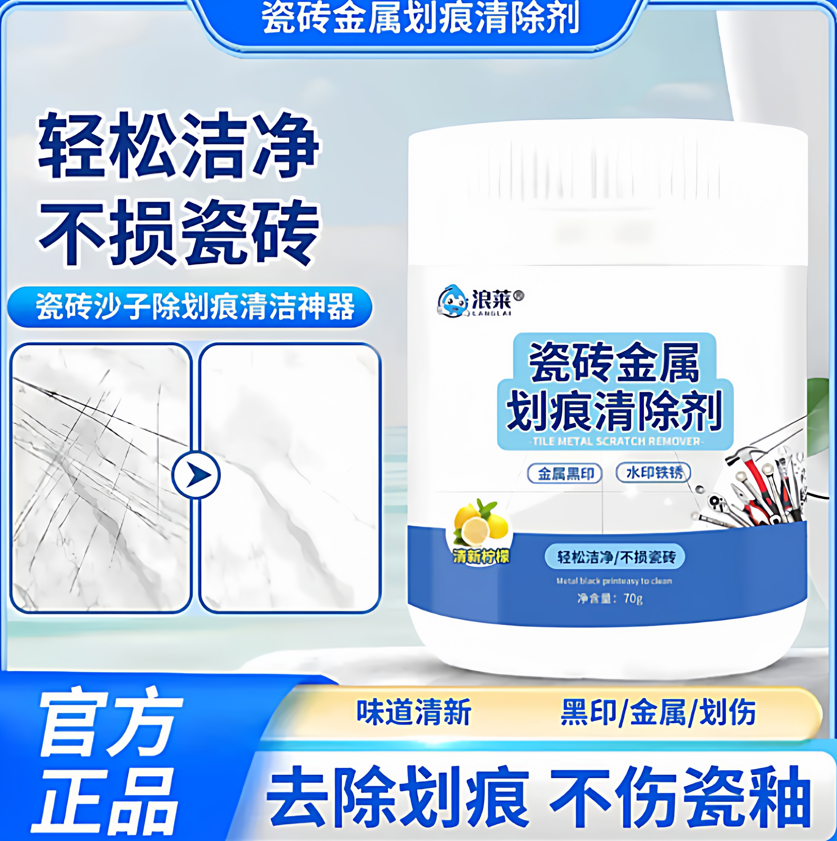 瓷砖划痕清除黑印清洁剂釉面金属石材刮痕清洁新家装修开荒保洁粉