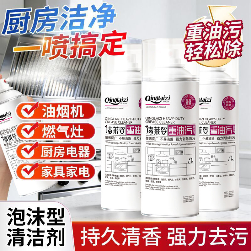 重油污清洁慕斯清洗剂油烟机油污厨房灶台重油烟净除油剂泡沫型
