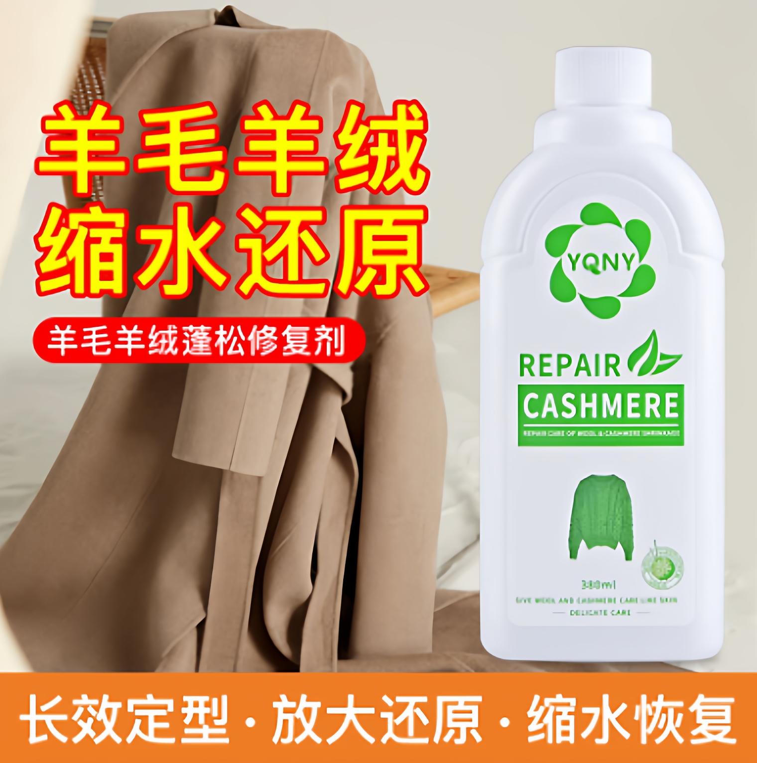 【升级款】羊毛蓬松剂毛衣缩水还原恢复剂羊绒衫放大修复大衣