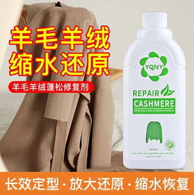 【升级款】羊毛蓬松剂毛衣缩水还原恢复剂羊绒衫放大修复大衣