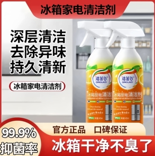 【官方正品】清莱姿重油污冰箱厨电清洁剂多用途厨房油污净油烟机