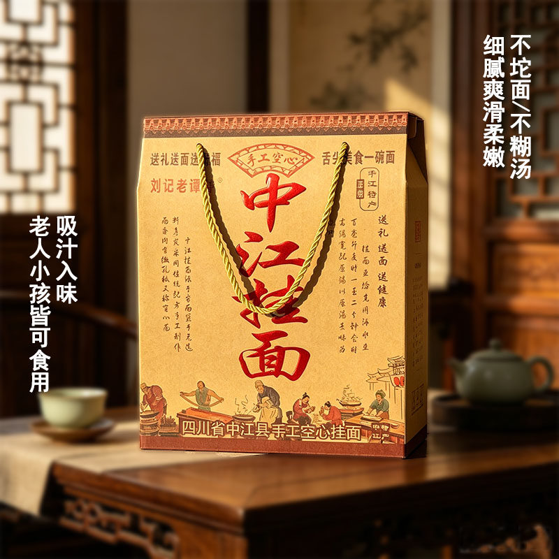 中江手工空心挂面特细面发酵面四川中江特产刘记老谭井挂面礼盒装
