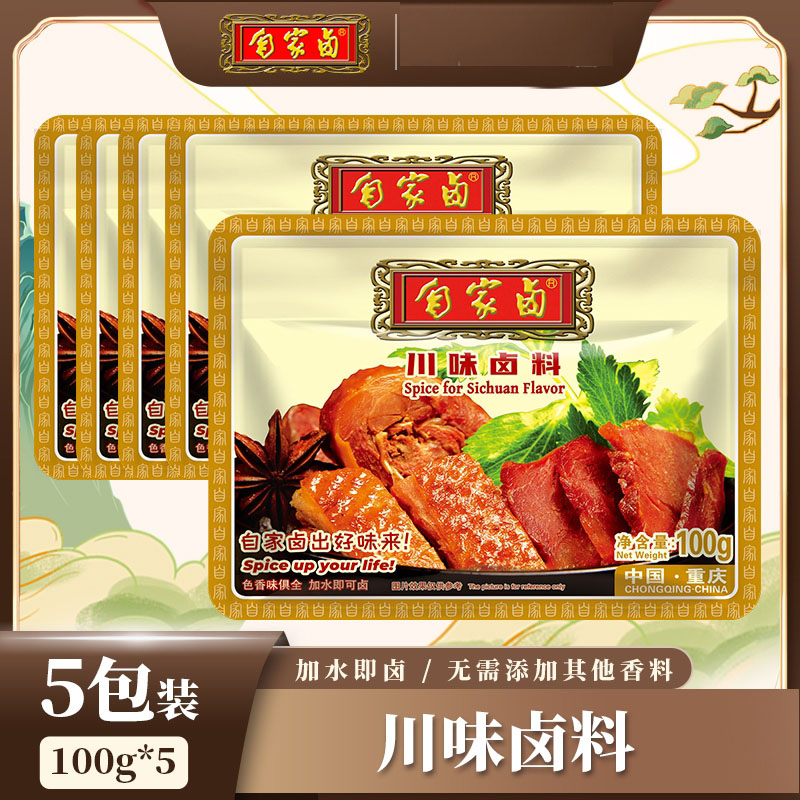 自家卤川味卤料自家卤出好味道