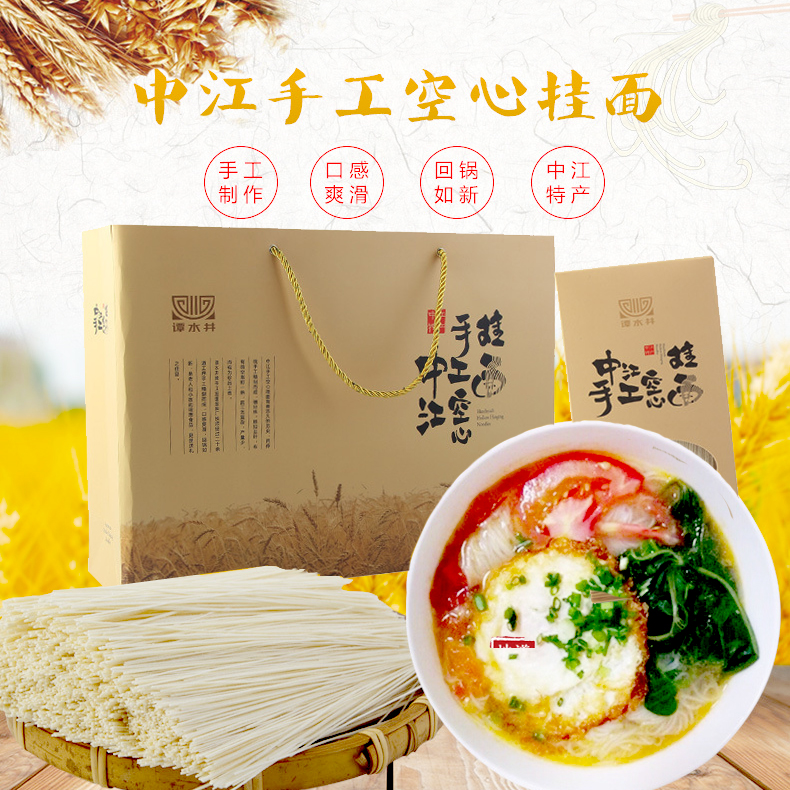 中江空心挂面特细面龙须面礼盒装