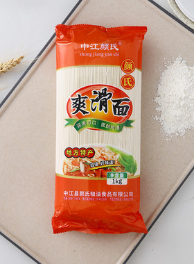 中江挂面中江颜氏挂面高筋面劲道面爽滑面袋装四川特产圆细韭叶面