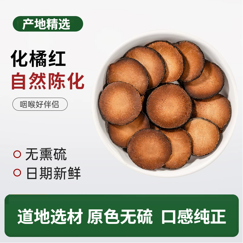 化橘红瓶装正宗化州产地化桔红膏果干泡水冲泡饮用可配陈皮罗汉果
