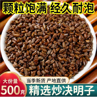 决明子熟制罐装500克泡茶冲泡饮用决明子新鲜炒熟茶农家枕头枕芯