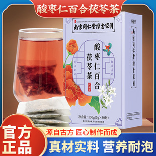 南京同仁堂酸枣仁百合茯苓茶盒装 150克睡眠茶冲泡饮用泡水茶正品