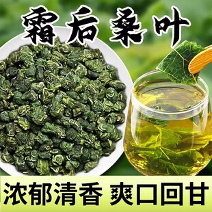 霜后桑叶茶25年陈桑叶干一罐装250克