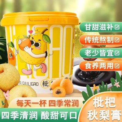 枇杷秋梨膏鲜橙金桔梨膏苹果山楂膏纯梨膏桶装便携式独立包装正品