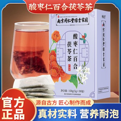 南京同仁堂酸枣仁百合茯苓茶盒装150克睡眠茶冲泡饮用泡水茶正品