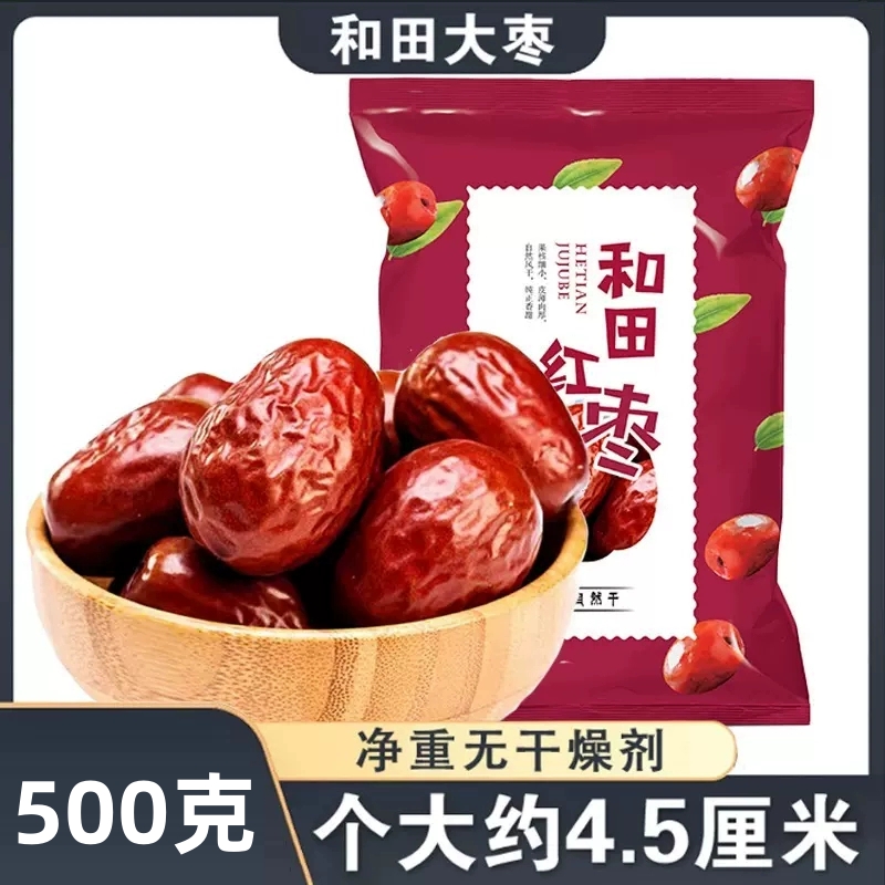 25新枣新疆和田大枣特大红枣整箱袋装新鲜免洗骏枣特产零食大枣