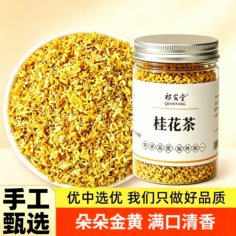 桂花干花瓶装40克即食桂花茶无硫正品女干生泡水泡茶喝的东西饮用
