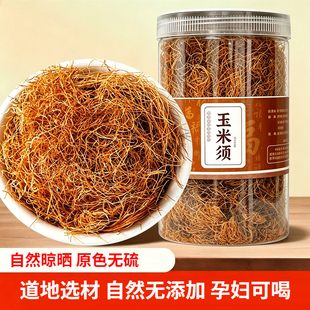 【100克】天然新鲜玉米须