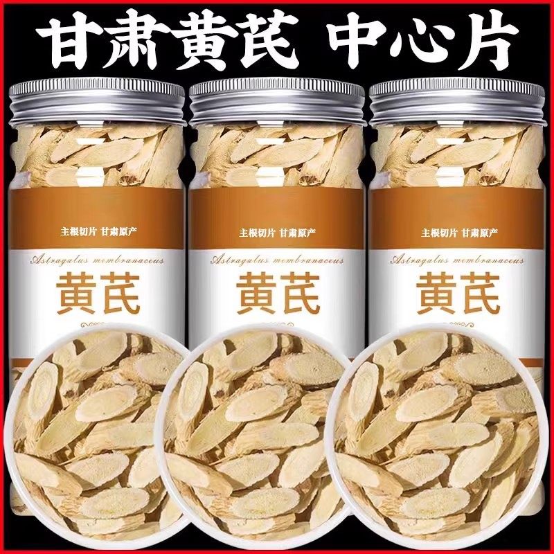 精选黄芪切片瓶装100克直径0.6cm原料产地甘肃岷县无硫冲泡水