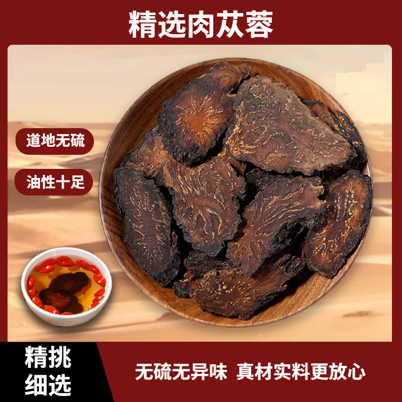 肉苁蓉罐装250g原料产地阿拉善油性大搭配枸杞茶饮用泡酒煲汤食用