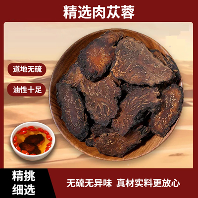肉苁蓉罐装250g原料产地阿拉善油性大搭配枸杞茶饮用泡酒煲汤食用