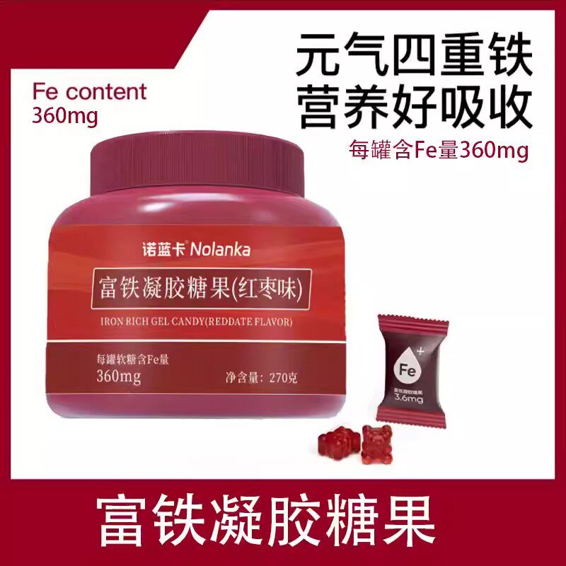 富铁软糖红枣味瓶装大桶270克/罐Fe高含量360mg即食正品成人