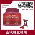 富铁软糖红枣味瓶装大桶270克/罐Fe高含量360mg即食正品成人