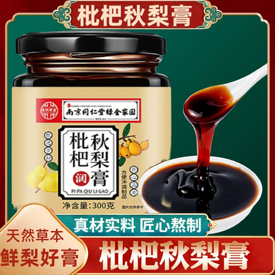 枇杷秋梨膏瓶装300克罗汉果胖大海菊花桔梗枇杷果甘草麦芽糖秋冬