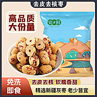 9.9元！新疆去皮无核红枣