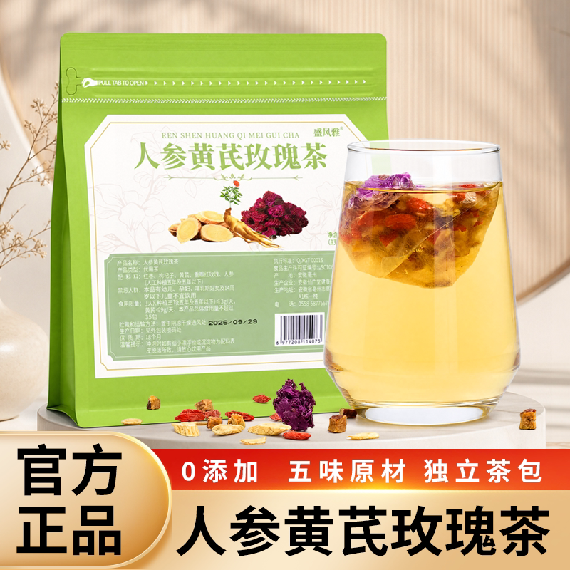 人参玫瑰黄芪茶玫瑰三白茶罗汉果仁菊花茶五指毛桃茯苓茶袋泡茶