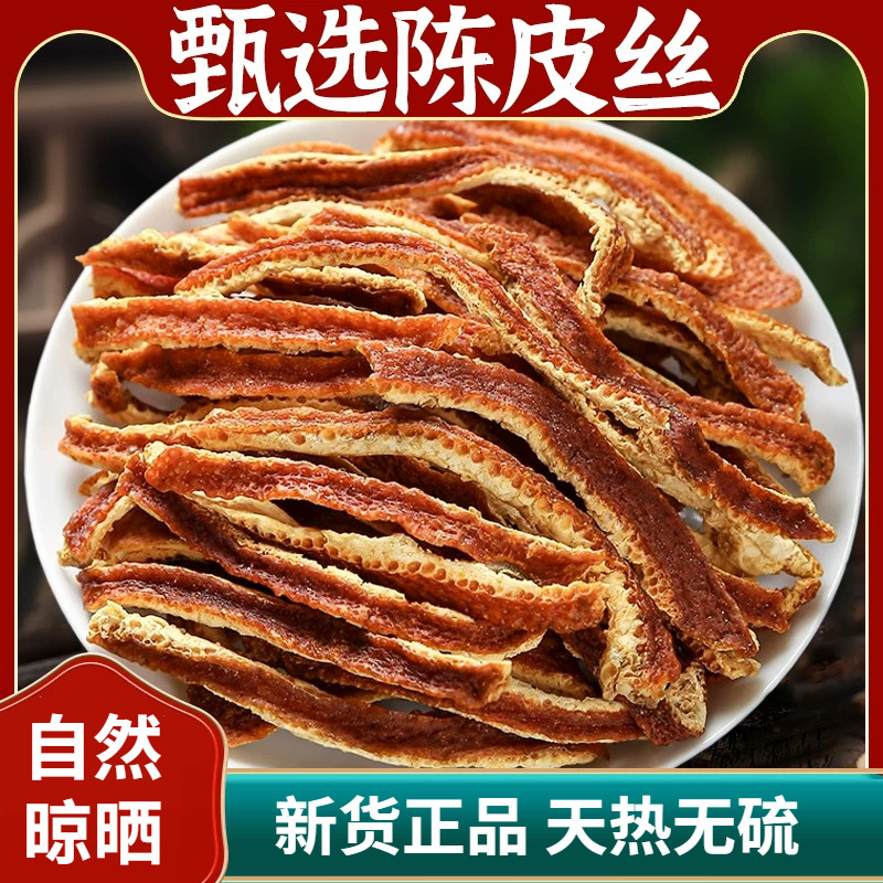 新货陈皮丝袋陈皮干泡水泡茶风干陈皮丝煲汤橘皮橙皮丝香料调料,茶,代用/花草茶,淘宝优惠券,粉丝福利购,淘宝优惠卷