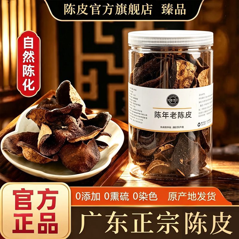 陈年陈皮罐装250g大红皮柑橘花茶组合生晒陈皮干泡茶柑果陈皮官方