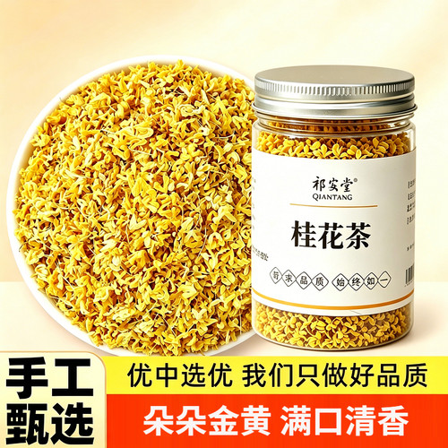 桂花干花瓶装40克即食桂花茶无硫正品女干生泡水泡茶喝的东西饮用