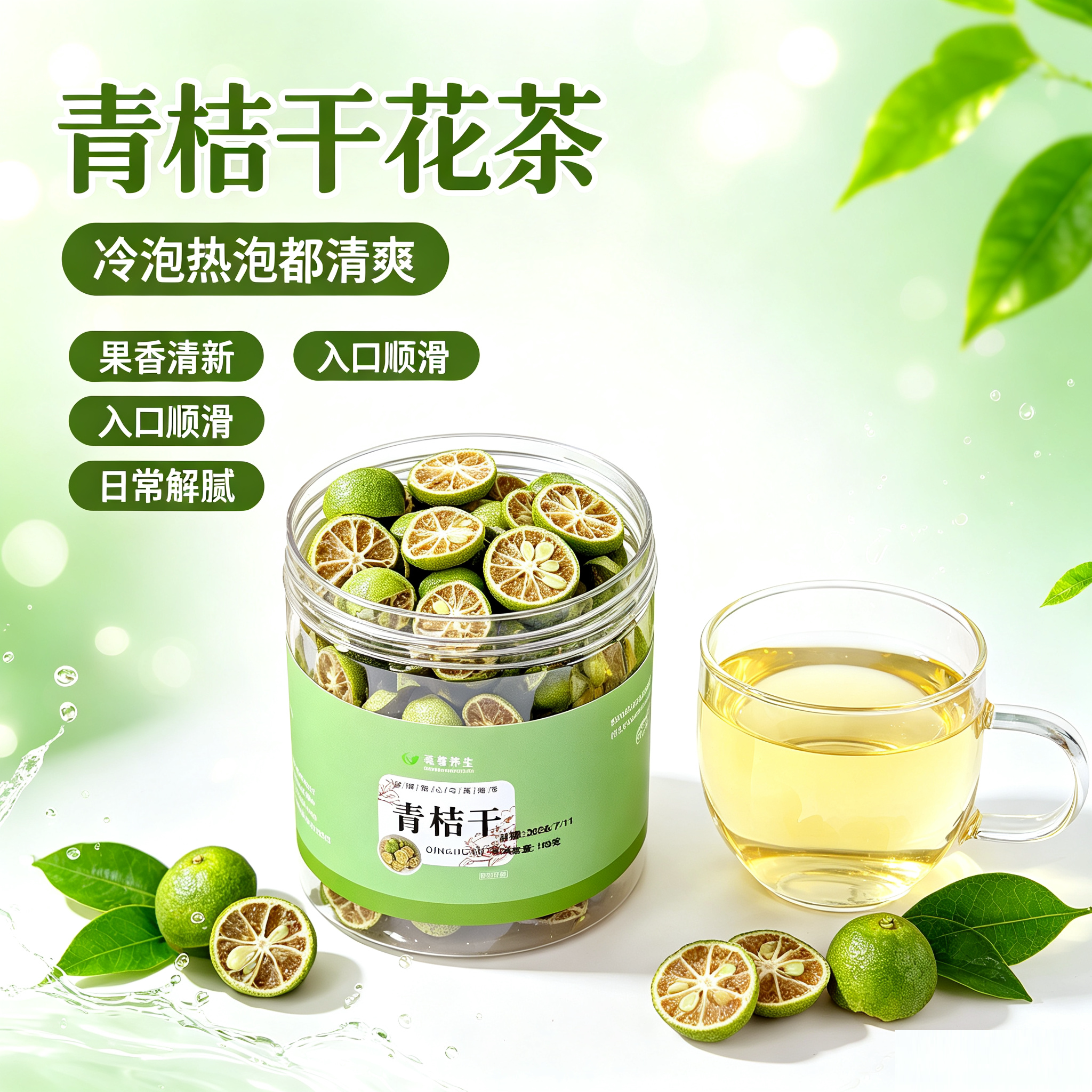 青桔干罐装80g新货配百香果红枣枸杞菊花蜂蜜玫瑰泡水烘焙冷泡茶