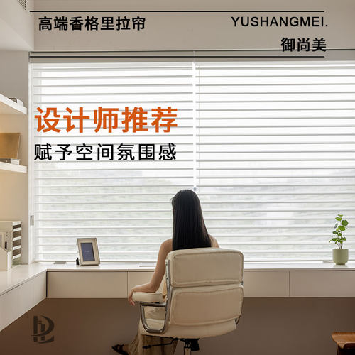 御尚美升级款香格里拉窗帘