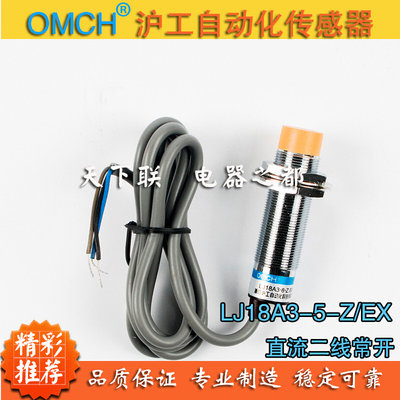 沪工LJ18A3-8-Z/EX电感式接近开关金属限位开关直流二线常开24v