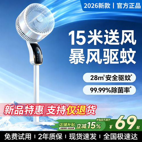 智能电风扇家用2026新款