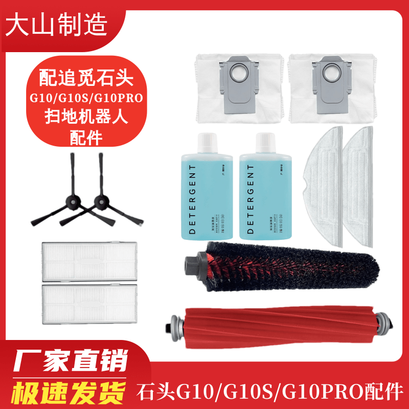 配G10S石头扫地机器人配件PURE/T7S/PLUS边刷S7滚刷尘袋滤网抹布