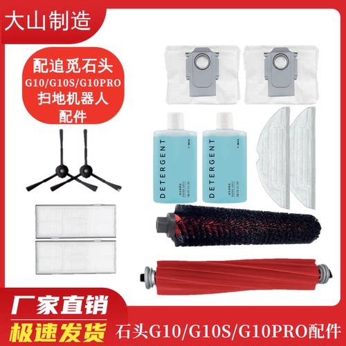 配G10S石头扫地机器人配件PURE/T7S/PLUS边刷S7滚刷尘袋滤网抹布